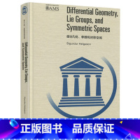 [正版]微分几何、李群和对称空间英文版西于聚尔黑尔加松Helgason 高等教育出版社