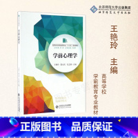 学前心理学 [正版]北师学前心理学 王艳玲 北京师范大学出版社