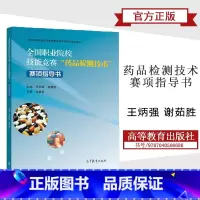 [正版]全国职业院校技能竞赛