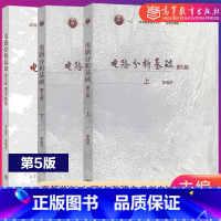 上下册+学习指导]电路分析基础 第5版 [正版]电路分析基础 第5版第五版 上册+下册+学习指导 李瀚荪 吴锡龙 高等