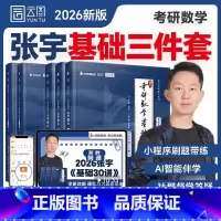 [数一基础3件套]2026张宇30讲+1000题+真题大全解基础篇[先发] [正版]张宇2026考研数学基础30讲书