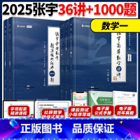 []2025张宇数一强化36讲+1000题 [正版]赠视频2025张宇考研数学强化36讲 数一二三 张宇2025