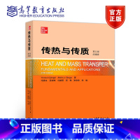 [正版]传热与传质 第5版第五版 改编版 YUNUS A. ENGEL AFS