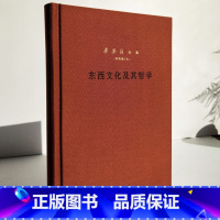 [正版]东西文化及其哲学--梁漱溟全集 新编增订本 精装 简体横排 中华书局 2个封面随机发货
