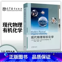 现代物理有机化学 [正版]现代物理化学 计国桢等