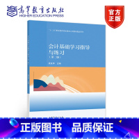 [正版]会计基础学习指导与练习 第2版第二版 梁延萍