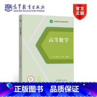 [正版]高等数学 曾庆武 孙卫东 莫昌健 高等教育出版社