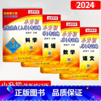 名校招生考试卷[语数英科]全套4本 小学升初中 [正版]2025培优新帮手小升初数学计算题真题集训6六年级小学期末总复习