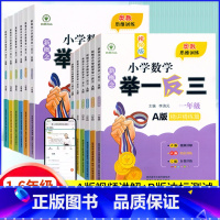 推荐2本/举一反三[A版+B版] 小学一年级 [正版]2024新概念小学数学举一反三一1二2三3四4五5六6年级A版B版