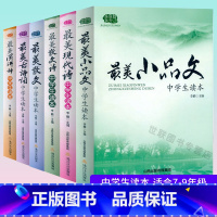 [中学生读本全套装6本] 初中通用 [正版]中学生读本美散文小品文初中生7七8八九年级语文课外阅读书目朱自清经典常谈中学
