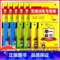套装2本[举一反三+专题卷] 小学一年级 [正版]2025奥赛王数学举一反三思维训练一1二2三3四4五5六6年级上下册数