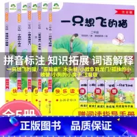 全5本[二年级上册读书吧]注音版 [正版]爱德教育快乐读书吧一只想飞的猫注音版二2年级上册人教版语文读书吧书目小鲤鱼跳龙