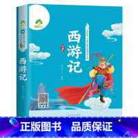 西游记—珍藏版(音频注音) [正版]爱德少儿四大名著西游记珍藏版扫码音频听故事小学生儿童经典文学西游记原著彩图注音一1二