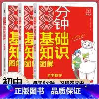 理科3本[数学+物理+化学] 初中通用 [正版]2025培优初中语文知识集锦7七8八9九年级上下册通用初中数学英语物理化