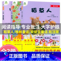全3本[三年级上册读书吧]批注版 [正版]爱德教育 快乐读书吧三3年级上册稻草人安徒生童话格林童话批注版阅读指导人教版语