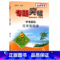 (中考英语)任务型阅读 初中通用 [正版]孟建平专题突破 中考英语任务型阅读ZT444含答案解析 初中初一初二初三九年级