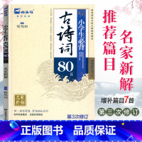 [正版]木头马小学生必背古诗词80首名家新解(第3次修订)一1二2三3四4五5六年级人教版语文同步古诗词拓展阅读诗文赏