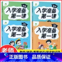 入学准备第一课[全套4本] 幼小衔接 [正版]爱德少儿入学准备第一课语文数学幼小衔接拼音专项练习册幼儿园中班大班看图说话