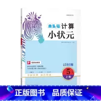 数学.北师大 五年级上 [正版]计算小状元小学数学5年级上册BS版北师大计算强化训练小学生五年级上册数学计算能手同步课时