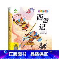 西游记(彩图.注音.音频) [正版]爱德童书坊 西游记 彩图注音版扫码听故事影响孩子一生的中国经典文学3-8岁儿童文学神