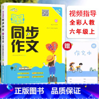 [正版]小桔豆语文课堂同步作文六6年级上册全彩人教版同步作文小学6年级上册统编语文同步单元写作视频指导阅读作文思维导图
