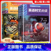 套装2本[12辑+13辑]上下册 七年级 [正版]2025点津英语初中英语时文阅读7七8八9九年级第12辑13辑初一二初
