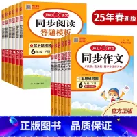 同步作文+阅读答题模板[上册] 小学一年级 [正版]2025新版同步作文一1二2三3四4五5六6年级上册下册人教版语文同