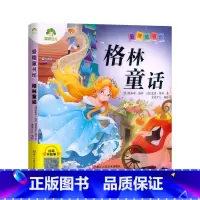 格林童话(彩图.注音.音频) [正版]爱德童书坊 格林童话 彩图注音版扫码听故事影响孩子一生的世界经典文学3-8岁幼儿童