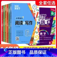 培优新帮手2本[语文+数学] 小学四年级 [正版]2025培优新帮手阅读与写作一1二2三3四4五5六6年级上下册语文数学