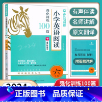 英语阅读100篇(第6次修订) 小学六年级 [正版]2024新版木头马小学英语阅读强化训练100篇六年级有声伴读第6次修