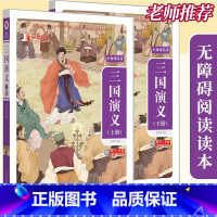三国演义(上册+下册) [正版]原著 一本好书 三国演义(上册+下册)无删减版原子能出版社 中国古典小说四大名著三国水浒