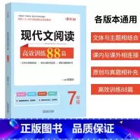 [正版]嗨米图书 初中现代文阅读高效训练88篇七年级上下册通用第3次修订 木头马初一7年级语文拓展阅读理解组合训练答题