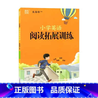 英语拓展阅读训练 小学六年级 [正版]通成学典 小学英语拓展阅读训练 6六年级上下册通用主题阅读扫码音频小学生6年级英语