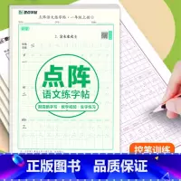 点阵[语文练字帖]一年级上册 [正版]2024秋字帖 点阵语文练字帖一1年级上册人教版同步字帖荆霄鹏手写教学视频1年级上