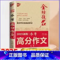 小考高分作文大全 [正版]2025新版优+金榜题名小考高分作文大全小学高分作文范本名师解读小升初满分作文命题话题作文材料