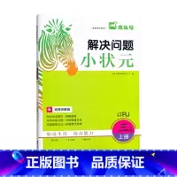 解决问题[视频讲解版] 三年级上 [正版]木头马解决问题小状元三3年级上册人教版视频讲解小学生3三年级上册数学应用题课时