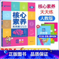 语文 六年级上 [正版]2024秋学缘教育 核心素养天天练6六年级上册人教版语文同步课时作业视频课件六6年级上册语文提优