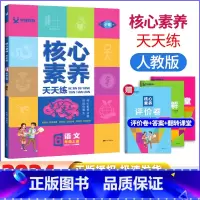 语文 六年级上 [正版]2024秋学缘教育 核心素养天天练6六年级上册人教版语文同步课时作业视频课件六6年级上册语文提优