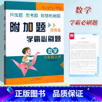 学霸必刷题[数学]苏教版 六年级上 [正版]小学数学附加题周周练六6年级上册苏教版数学学霸必刷题奥数同步培优难题练习6年