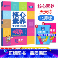 数学.北师大B 六年级上 [正版]2024秋学缘教育 核心素养天天练六6年级上册北师大数学同步练习小学生六年级上册数学思