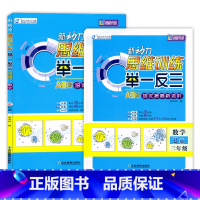 数学AB版.全2本(视频讲课) 小学三年级 [正版]2025新动力数学思维训练举一反三3年级AB版数学培优提高进阶测试小