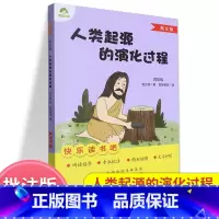人类起源的演化过程.四年级 [正版]爱德教育人类起源的演化过程批注版 贾兰坡著4四年级下语文快乐读书吧配套阅读指导大字护