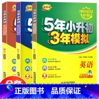 3本[语文+数学+英语]全国通用 小学升初中 [正版]5年小升初3年模拟语文数学英语全国通用五三53小考小升初总复全