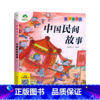 中国民间故事(彩图.注音.音频) [正版]爱德童书坊 中国民间故事 彩图注音版扫码听故事影响孩子一生的经典文学3-8岁幼