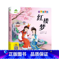 红楼梦(彩图.注音.音频) [正版]爱德童书坊 红楼梦 彩图注音版扫码听故事影响孩子一生的古典经典文学3-8岁幼儿童文学