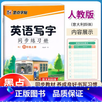 [英语]写字同步练习册 四年级上 [正版]2024秋墨点字帖 英语写字同步练习册4四年级上册人教版意大利斜体英语同步字帖