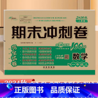 [数学]人教版 一年级上 [正版]2024秋新版 期末冲刺100分一1年级上册数学人教版完全试卷 小学1年级上册数学同步