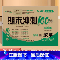 [数学]北师大 一年级上 [正版]2024秋新版 68所期末冲刺100分一1年级上册数学北师大BS完全试卷 小学1年级上