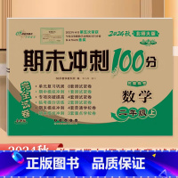 [数学]北师大 二年级上 [正版]2024秋新版 68所期末冲刺100分二2年级上册数学北师大BS完全试卷 小学2年级上