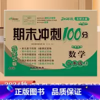 [数学]北师大 二年级上 [正版]2024秋新版 68所期末冲刺100分二2年级上册数学北师大BS完全试卷 小学2年级上